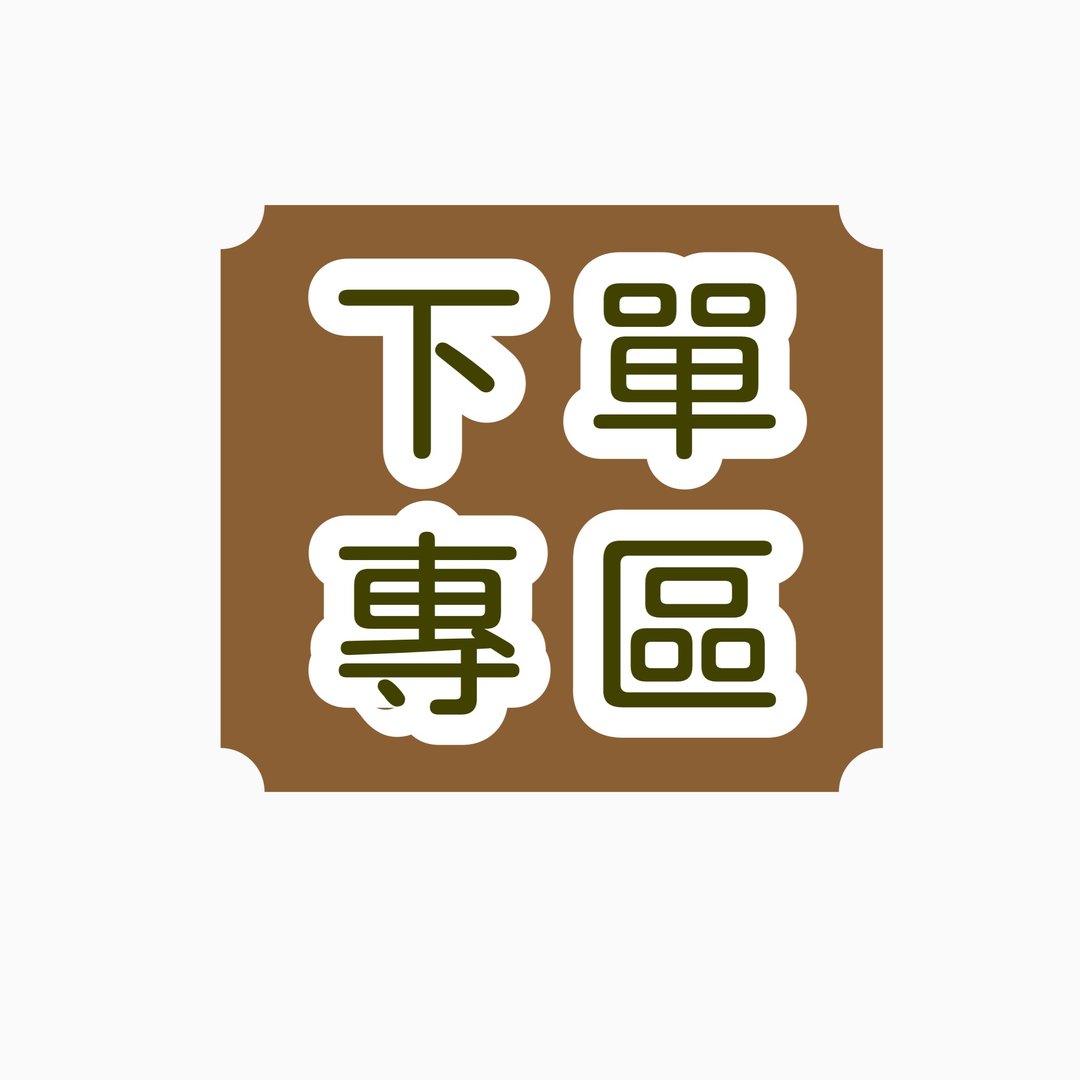 #定制下单专区#非@M****勿下单 - 手链/手环 - 其他材质 