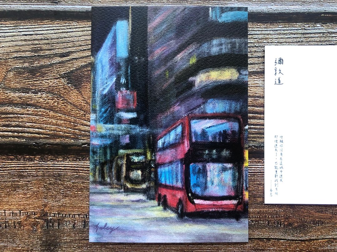 香港风景明信片-弥敦道 - 卡片/明信片 - 纸 多色