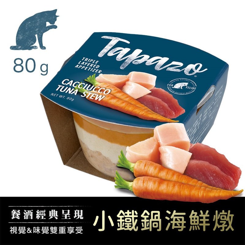 TAPAZO 特百滋(猫)开胃三层杯 #4 小铁锅海鲜炖 - 猫罐头/鲜食 - 其他材质 