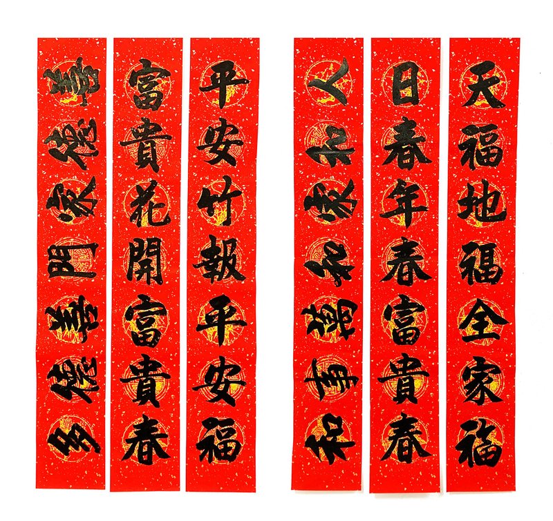 【2026马年手写春联】行书 ─ 居家联(住商混合)(老师亲笔挥毫) - 红包/春联 - 纸 红色