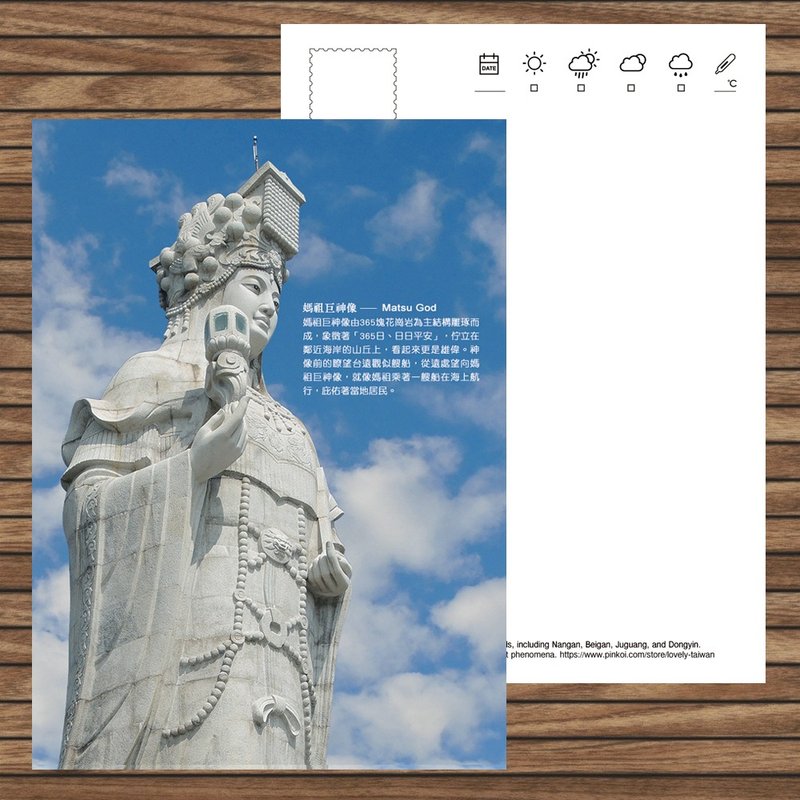 No.D20台湾离岛明信片 / 马祖南竿妈祖巨神像 / 任选买10送1 - 卡片/明信片 - 纸 多色