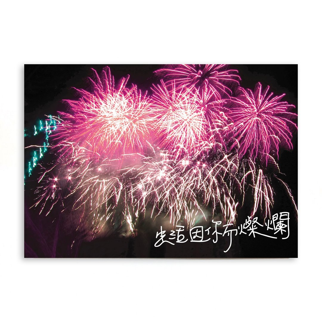明信片 生活因你而灿烂 - 卡片/明信片 - 纸 红色
