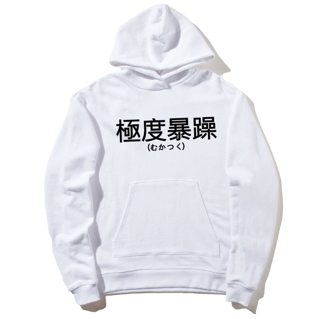 日文极度暴躁 前图款【现货】中性长袖刷毛连帽T 白色 汉字日系文青t趣味潮流中文 - 中性连帽卫衣/T 恤 - 棉 白色