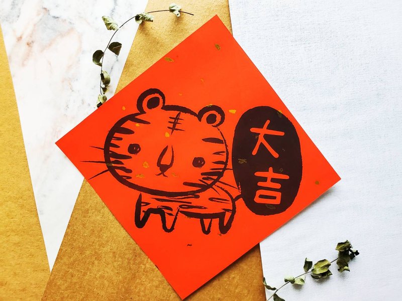 猫咪过年春联 - (虎大吉) - 红包/春联 - 纸 红色