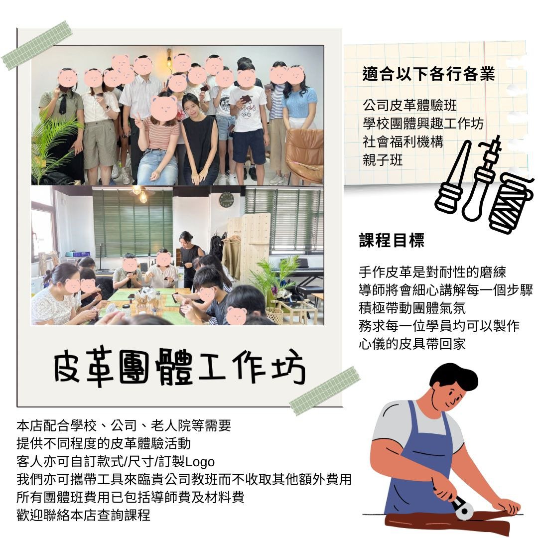 手作皮革团体班 - 皮件 - 真皮 