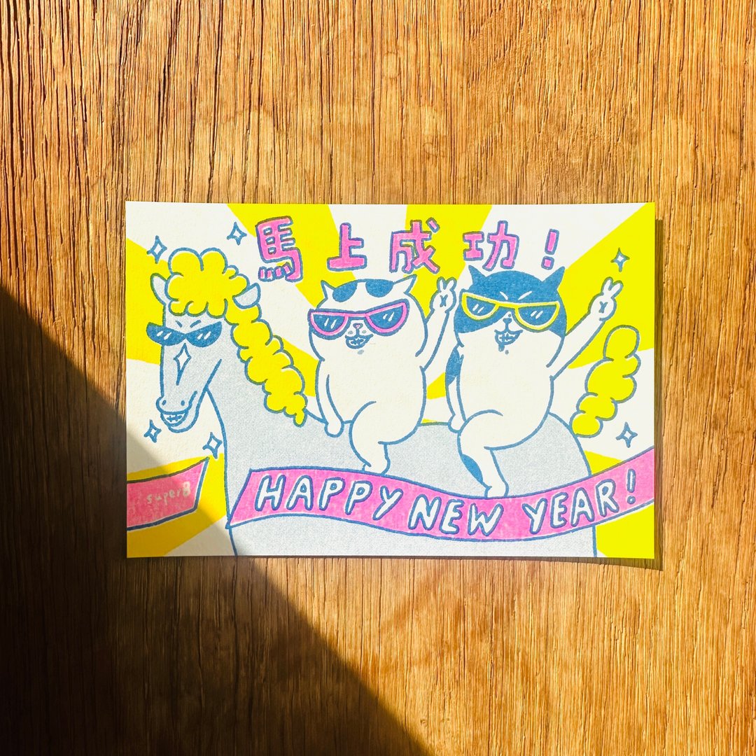新春马年系列 - 马上成功 贺年卡 - 卡片/明信片 - 纸 黄色