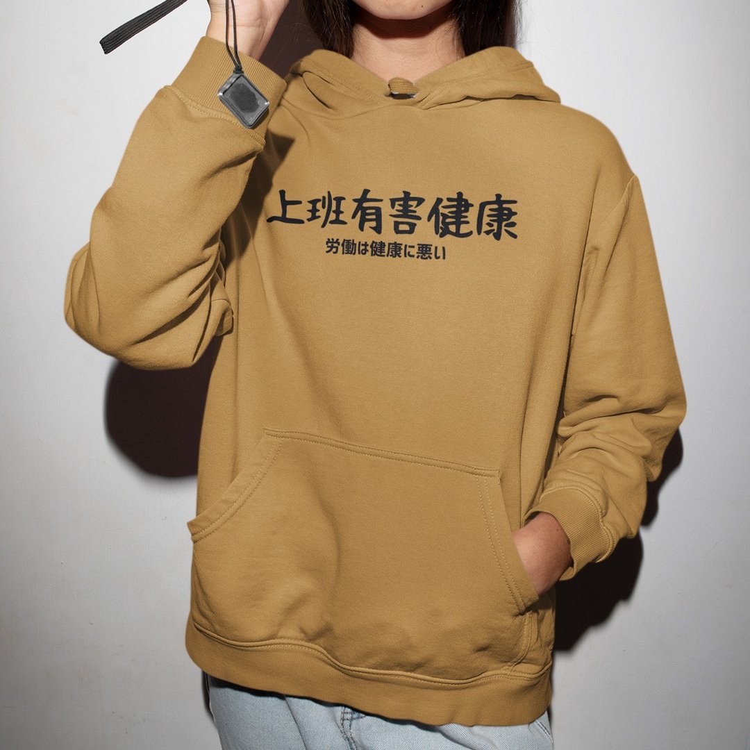 日文上班有害健康 刷毛帽T 中性版 咖啡色  圣诞礼物秋冬装工作 - 女装上衣 - 棉 咖啡色