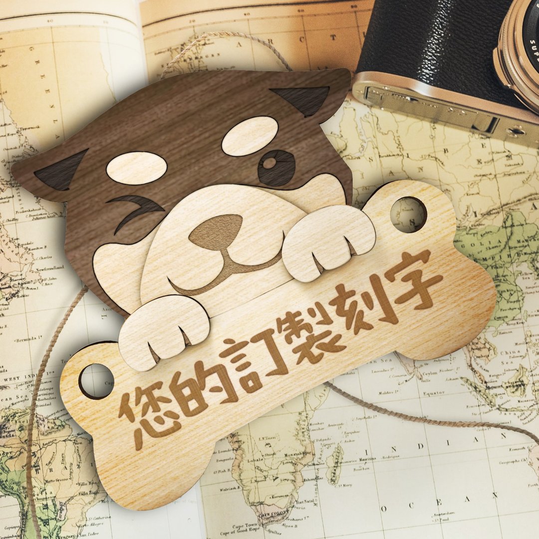 【DOGIS 定制化】黑柴木制停车牌/ 露营门牌/ 交换礼物| 附包装 - 露营用品 - 木头 卡其色