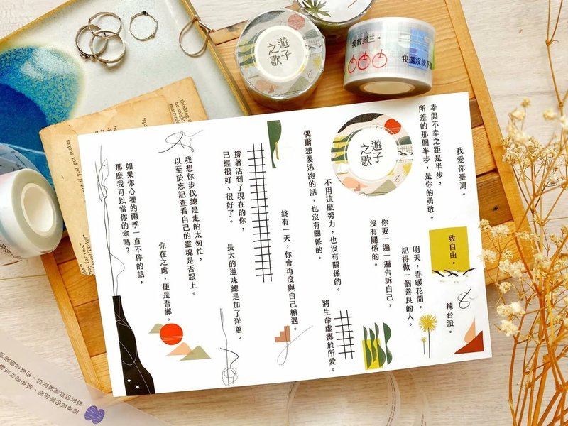 如果宇宙爱你系列 游子之歌 雾面 PET 纸胶带 - 纸胶带 - 塑料 多色