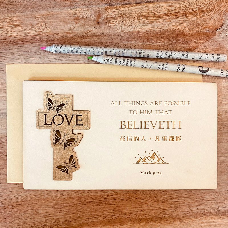(I) 十架之爱 圣经经文卡片 附信封 - 祝福卡 福音礼品 - 卡片/明信片 - 木头 