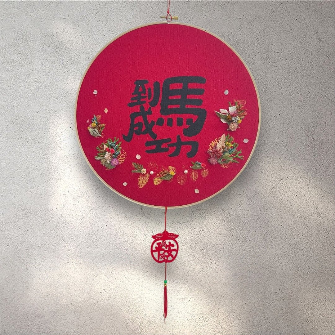 马年书写祝福 - 马到成功春联挂饰 12 寸 - 红包/春联 - 棉 红色