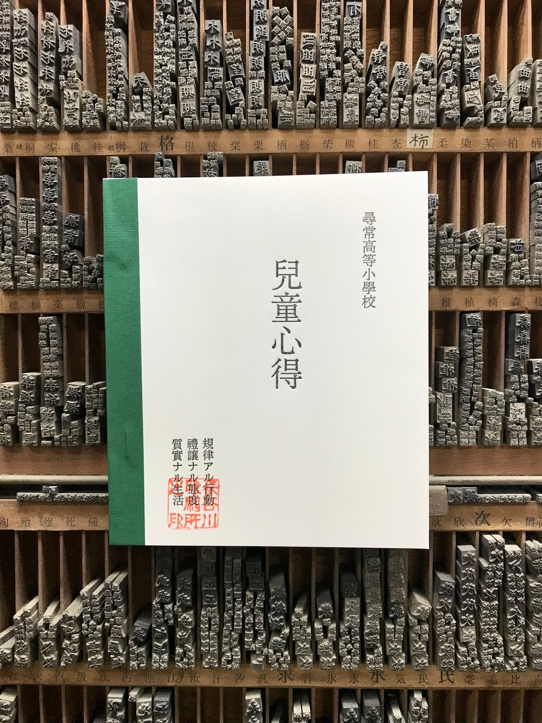 儿童心得笔记本 活版印刷 - 笔记本/手帐 - 纸 绿色