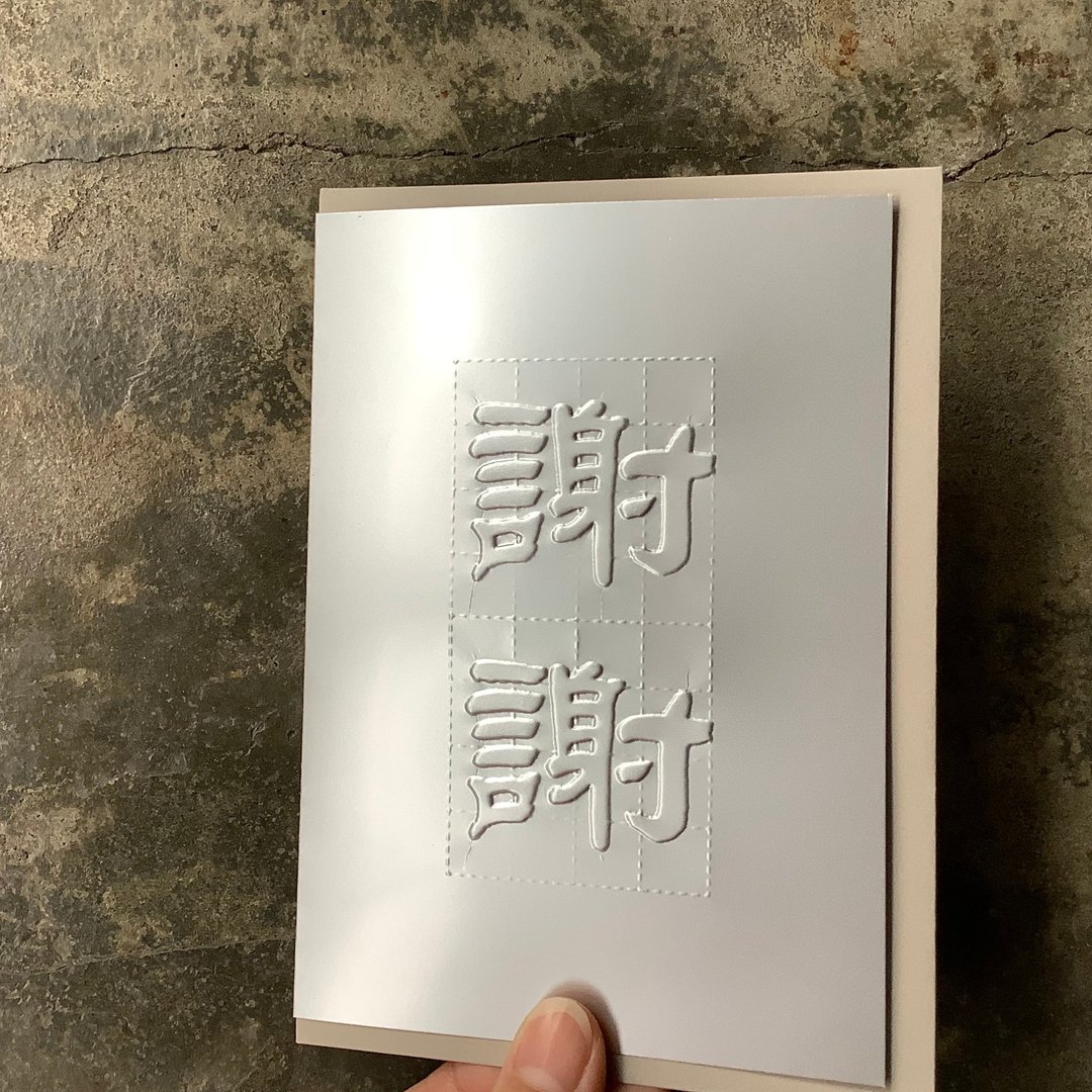 卡片/谢谢/打凸/太空银 - 卡片/明信片 - 纸 银色