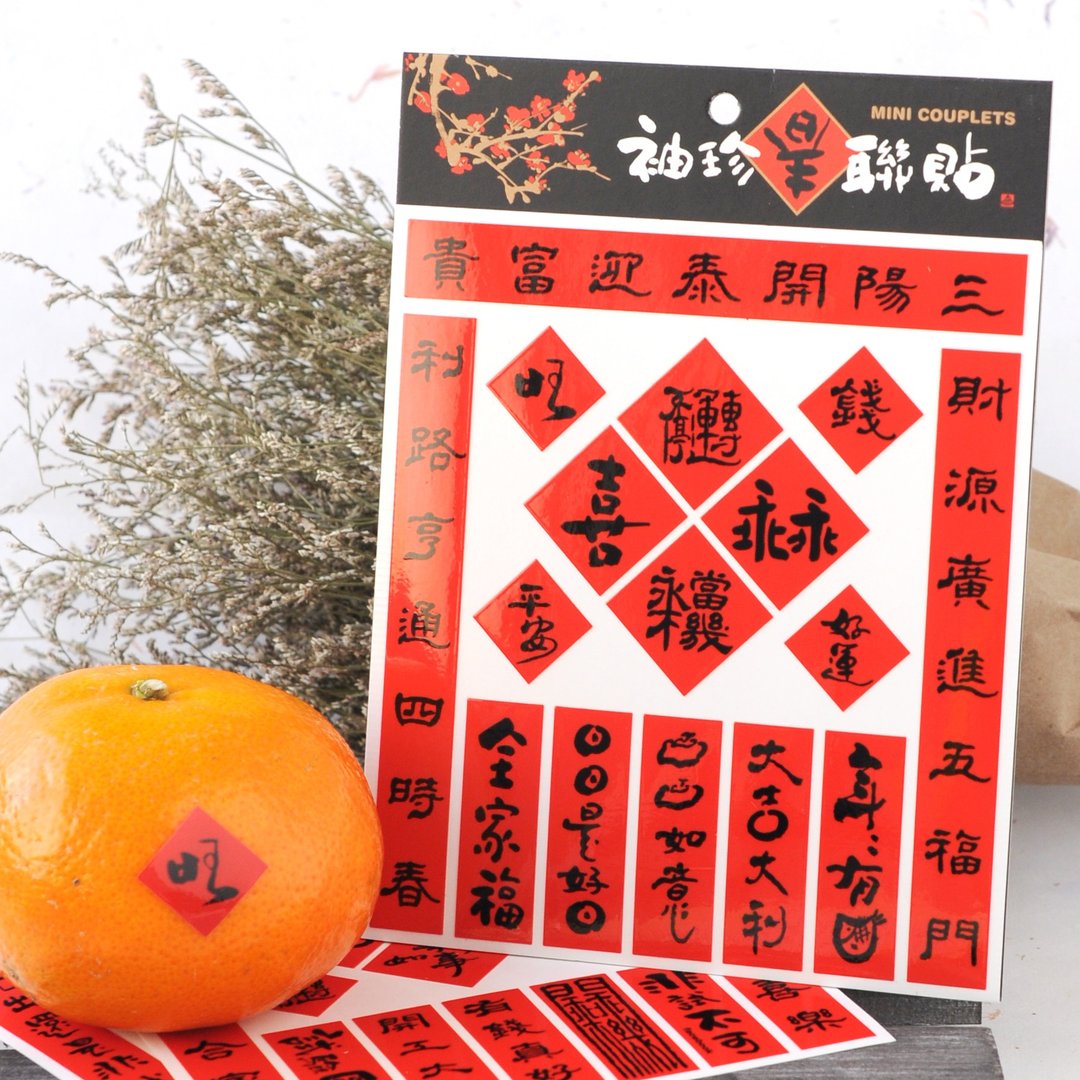 圣诞节礼物【独家组合】袖珍春联贴-三阳开泰 | 3入/组 | - 红包/春联 - 防水材质 红色