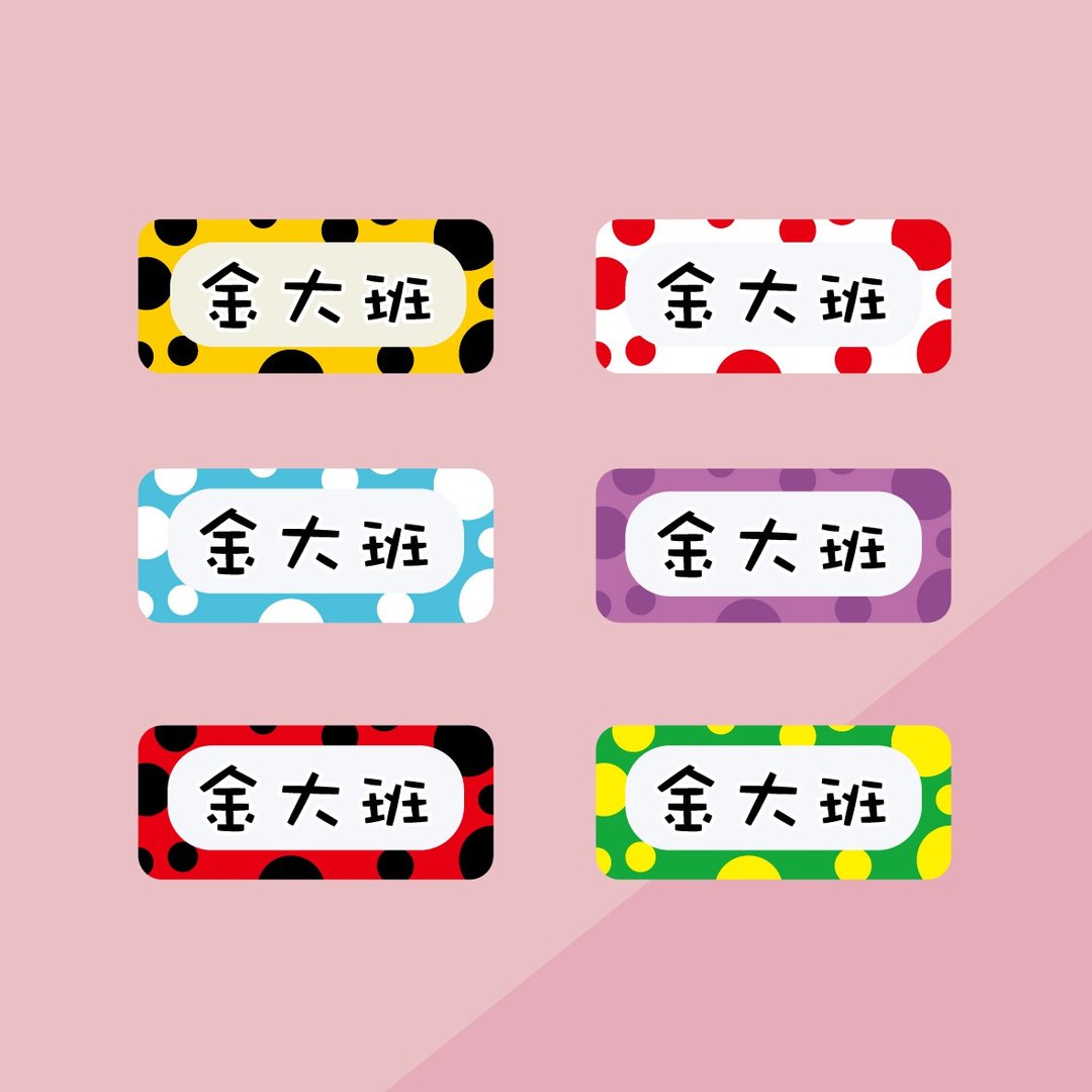 金好小卖所/姓名贴纸/点点狂热.dotdot - 贴纸 - 其他材质 多色