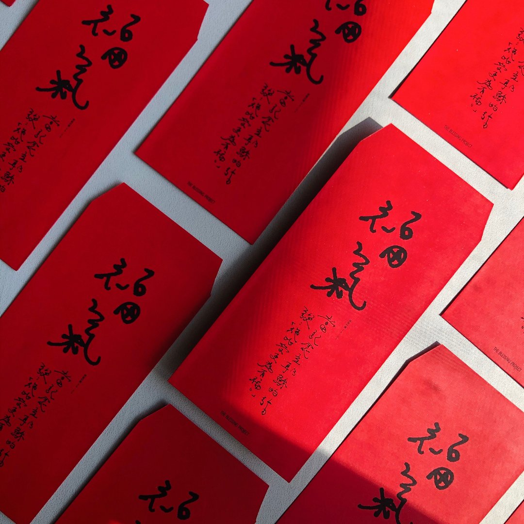 现货【话语系列 经文红包袋】福气大利财宝 三款经文 六入一组 - 红包/春联 - 纸 红色