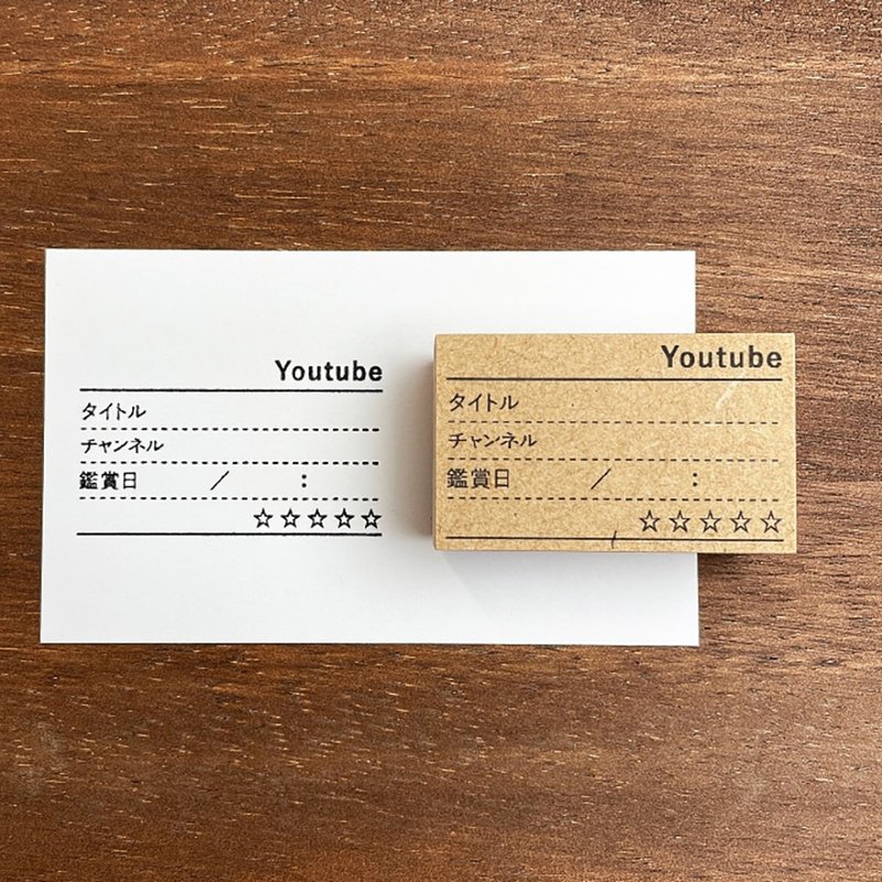 Youtube 记录笔记本印章橡皮印章日程书日记日本制造 b-059 - 印章/印台 - 木头 