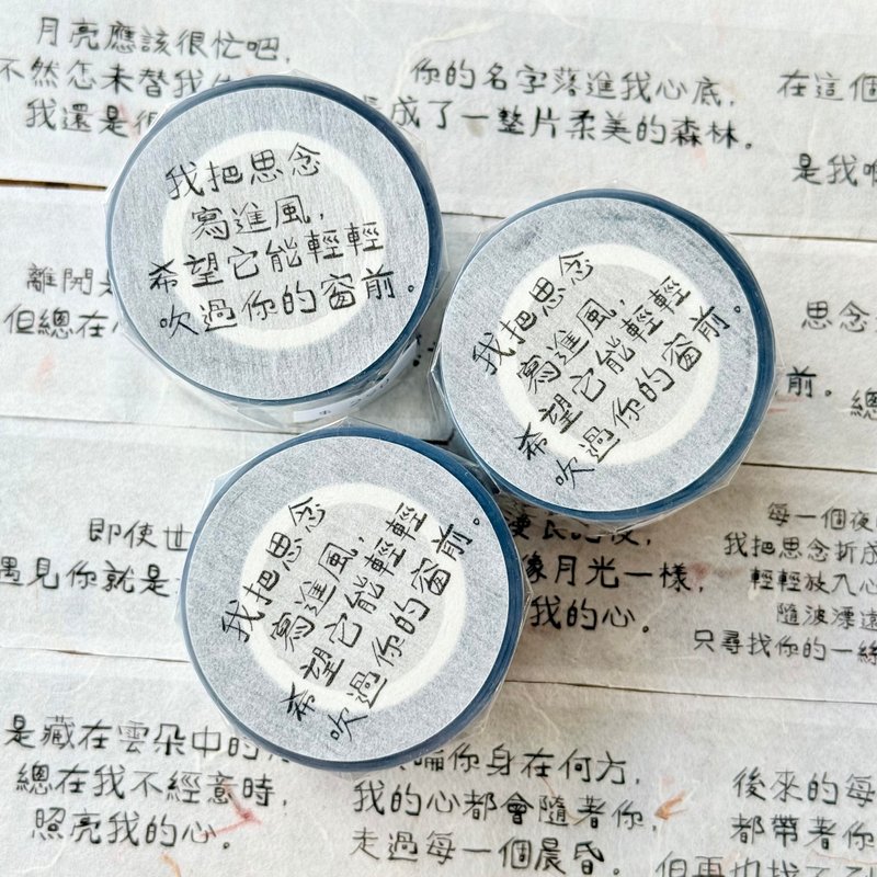 写进风的思念 文字亮面PET胶带 - 纸胶带 - 塑料 