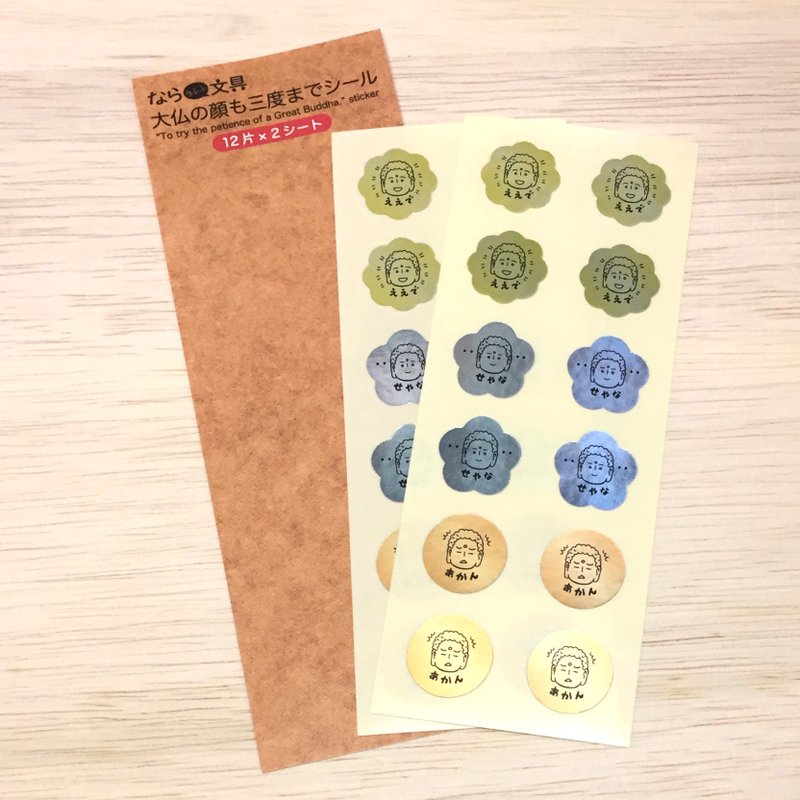 大仏の顔も三度までシール - 贴纸 - 纸 金色