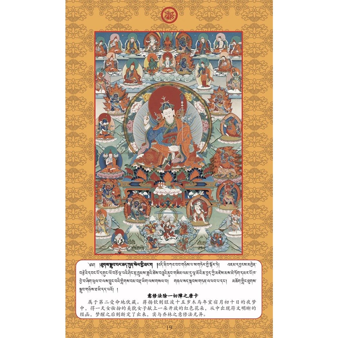 钦哲伏藏法全集  的 108 幅唐卡鉴赏 8 - 海报/装饰画/版画 - 其他材质 