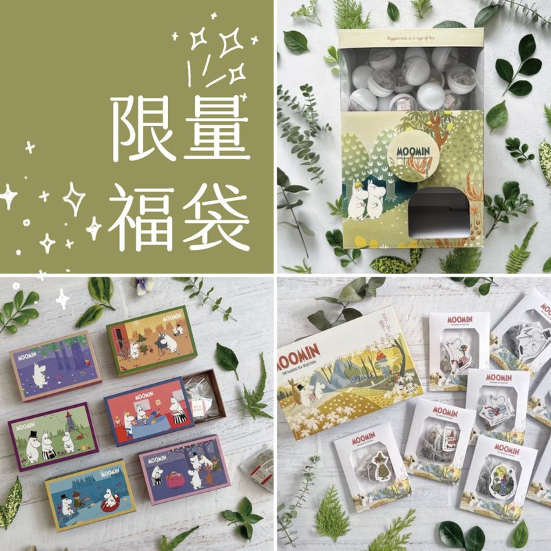 【Pinkoi x Moomin】福袋大礼包 让你一次拥有全部 - 茶 - 新鲜食材 