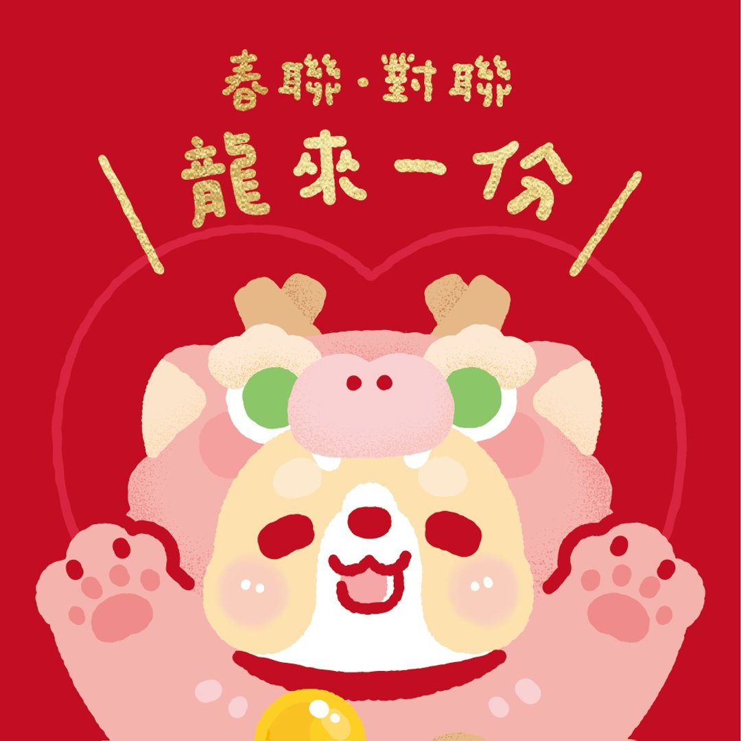 【预购】【限时特别优惠至01/21】龙来一份。龙年新品超值组合 - 红包/春联 - 纸 红色