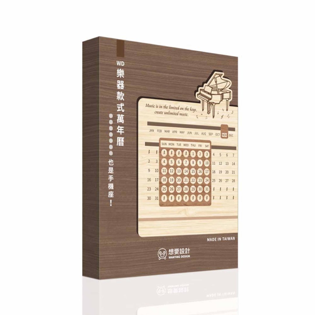 WD 乐器款式万年历 出清优惠活动 - 年历/台历 - 木头 咖啡色