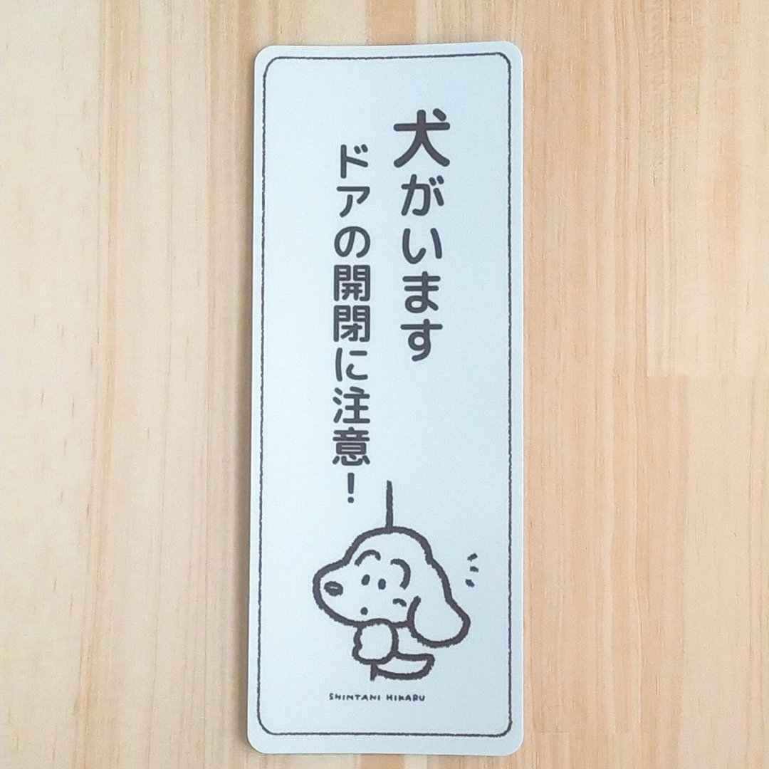 开关门注意 狗狗贴纸 - 贴纸 - 其他材质 