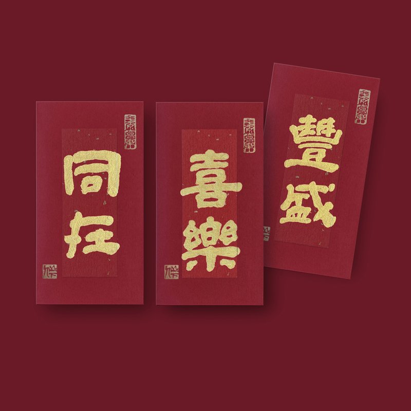 【耶教红包袋】老师纯手写 非印刷品--6入 (可定制) - 红包/春联 - 纸 红色
