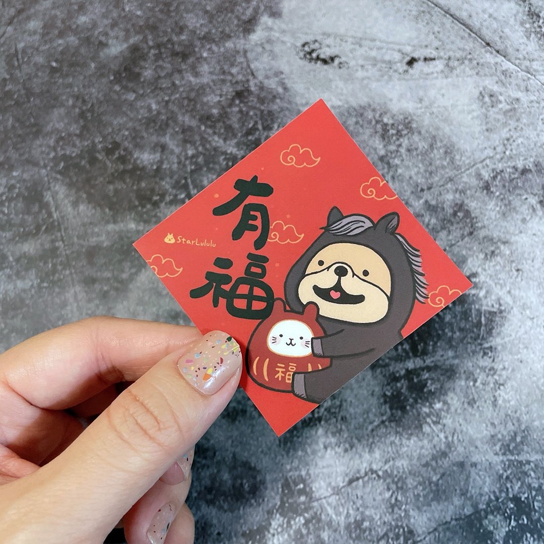 春联贴纸系列*Sticker / 全防水上雾膜  / 小小春贴 / 有福 - 红包/春联 - 纸 红色