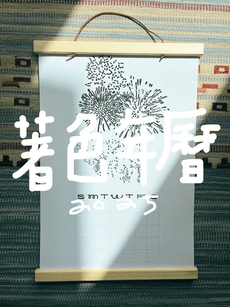 疗愈着色画 自填年历 附磁吸挂画夹 创作 - 海报/装饰画/版画 - 纸 