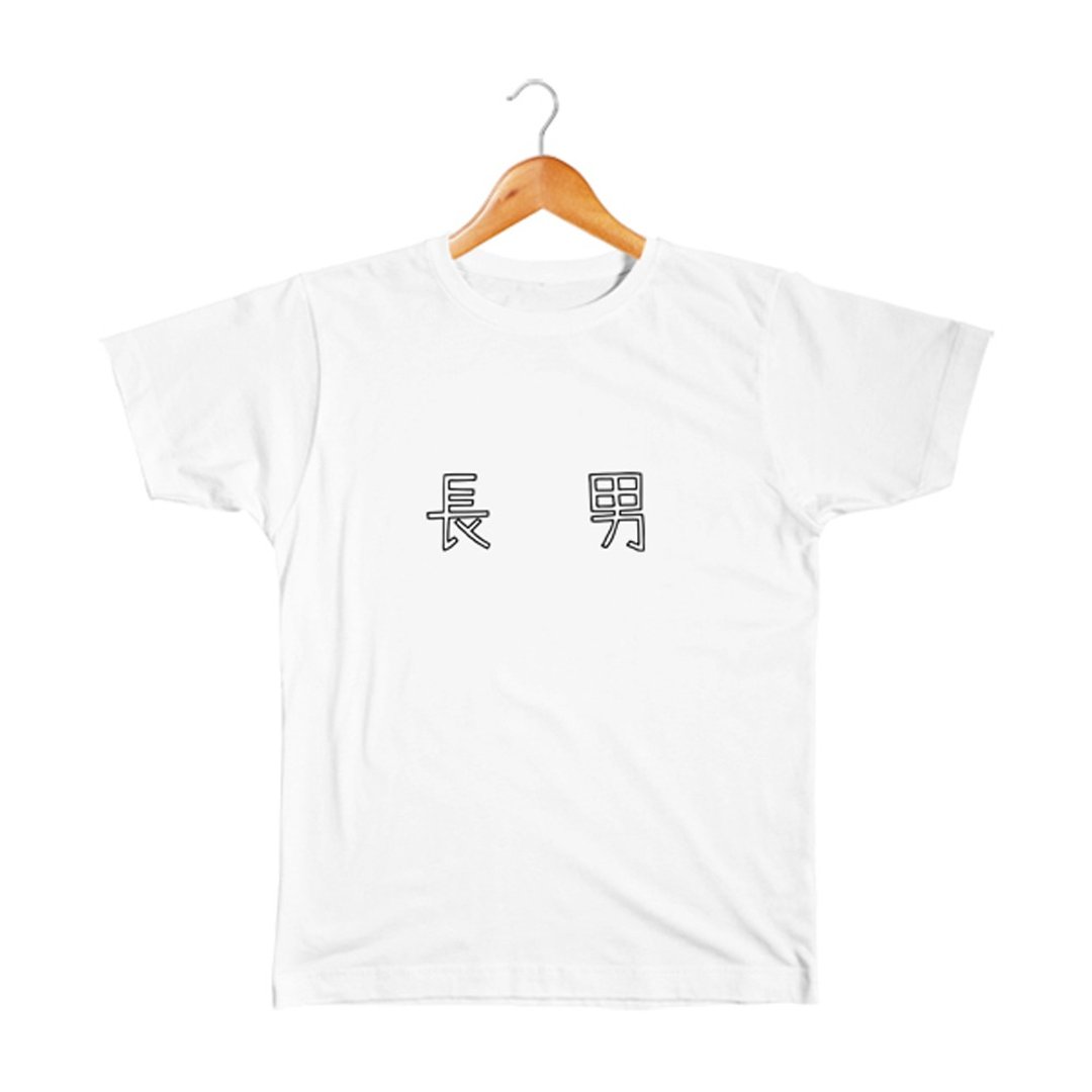 长男 儿童T恤 - 童装上衣 - 棉．麻 白色