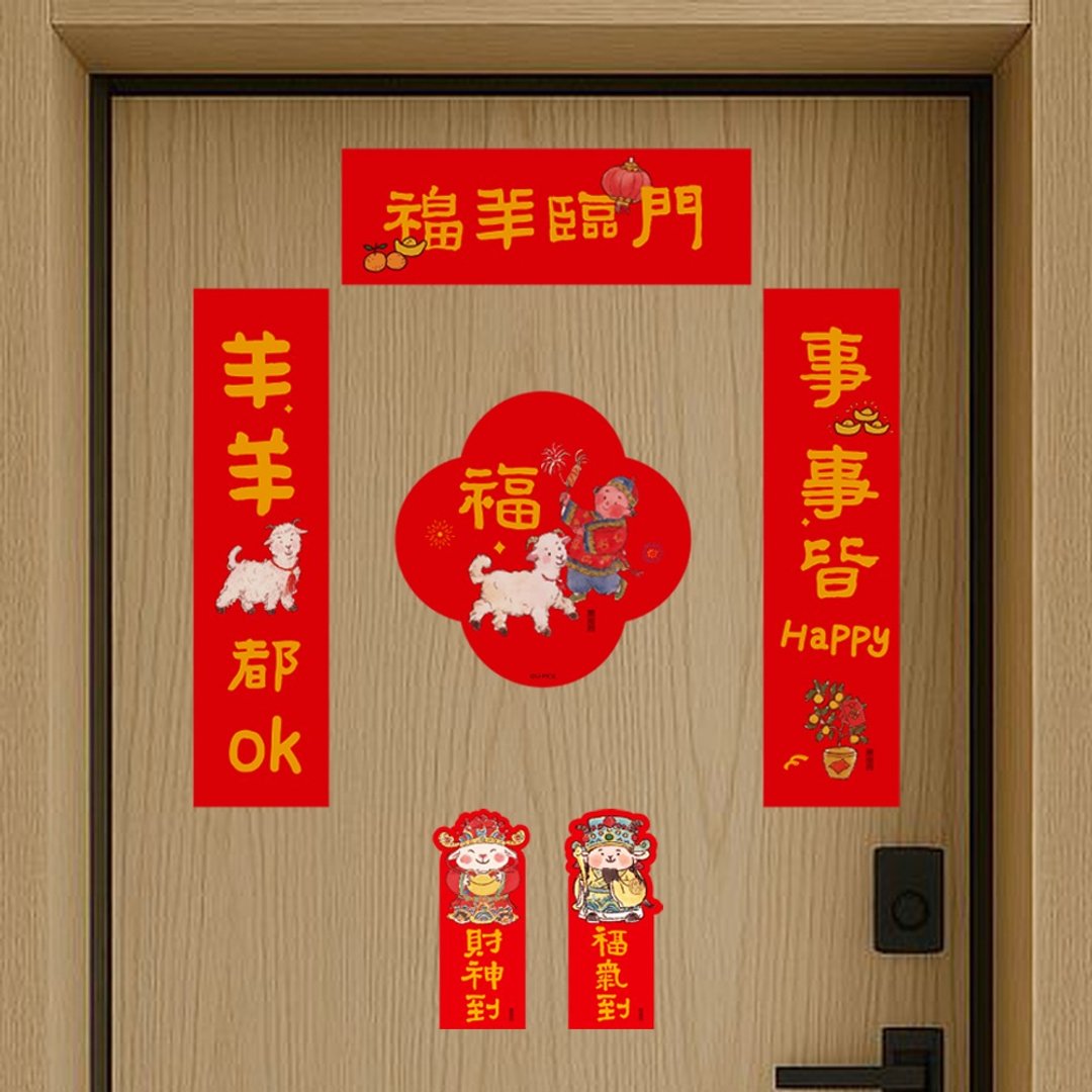 UPICK原品生活 羊年对联春联磁吸贴大门过年门联福字大礼包装饰 - 红包/春联 - 其他材质 多色