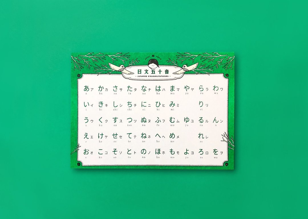 读音表-日文五十音   japanese Hiragana/katakana - 卡片/明信片 - 纸 绿色
