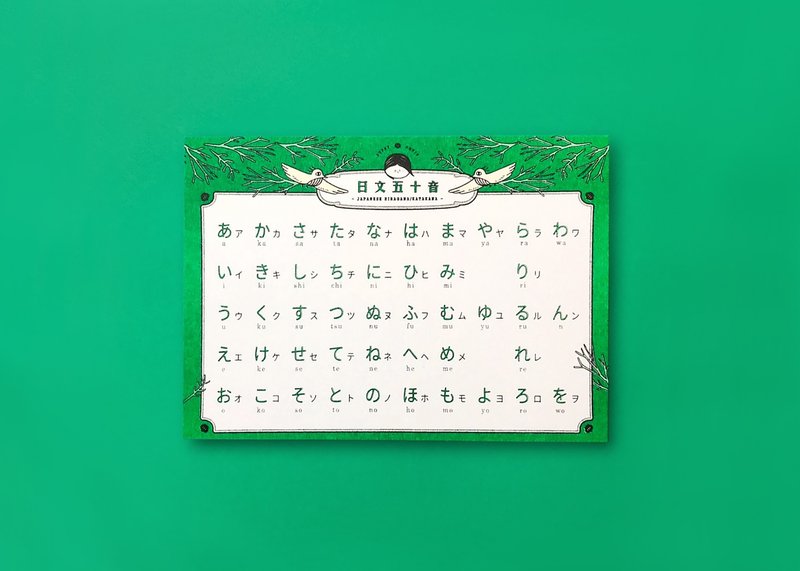 读音表-日文五十音   japanese Hiragana/katakana - 卡片/明信片 - 纸 绿色