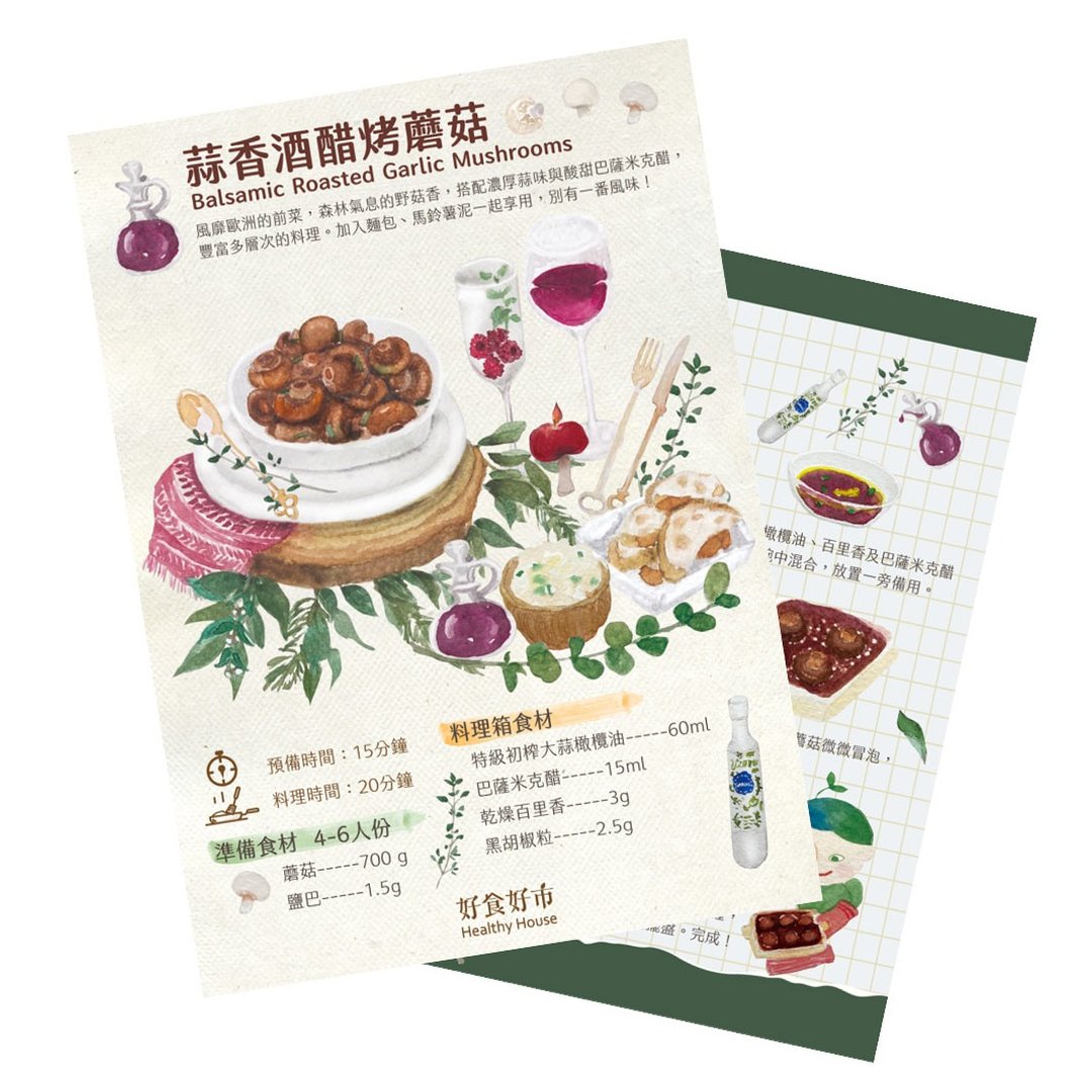 蒜香油醋烤蘑菇 Balsamic Roasted Garlic Mushrooms手绘食谱小卡 - 卡片/明信片 - 纸 白色