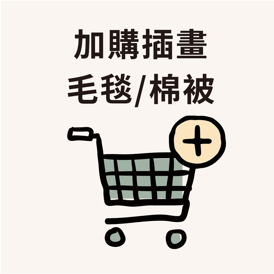 补运费商品 - 加购 - 毛毯人物插画 - 非实体商品 - 其他材质 