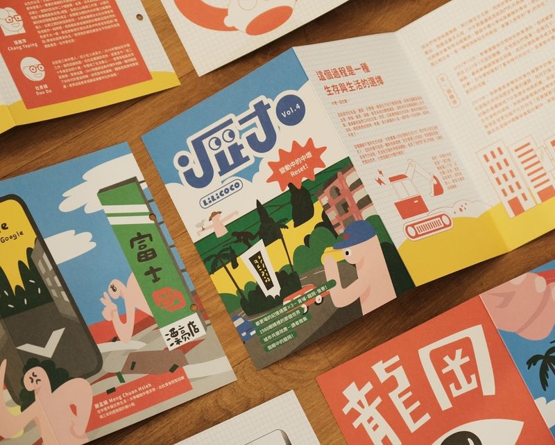 呖呖扣扣 Vol.4 : 变动中的中坜 Reset ! - 刊物/书籍 - 纸 