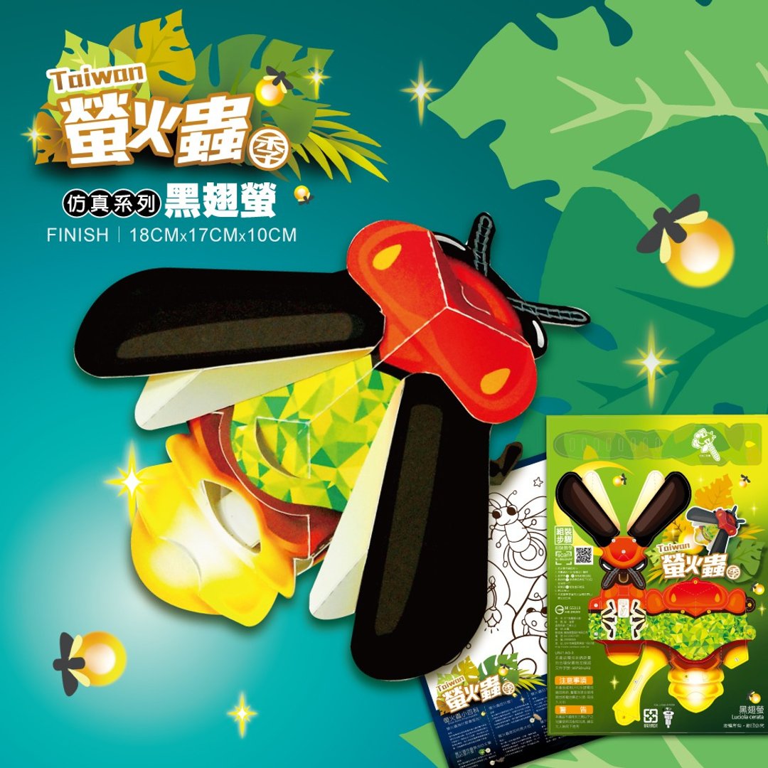 【康森文创】纸雕亲子DIY益智手作-萤火虫一闪一闪【黑翅萤】 - 木工/竹艺/纸艺 - 纸 绿色