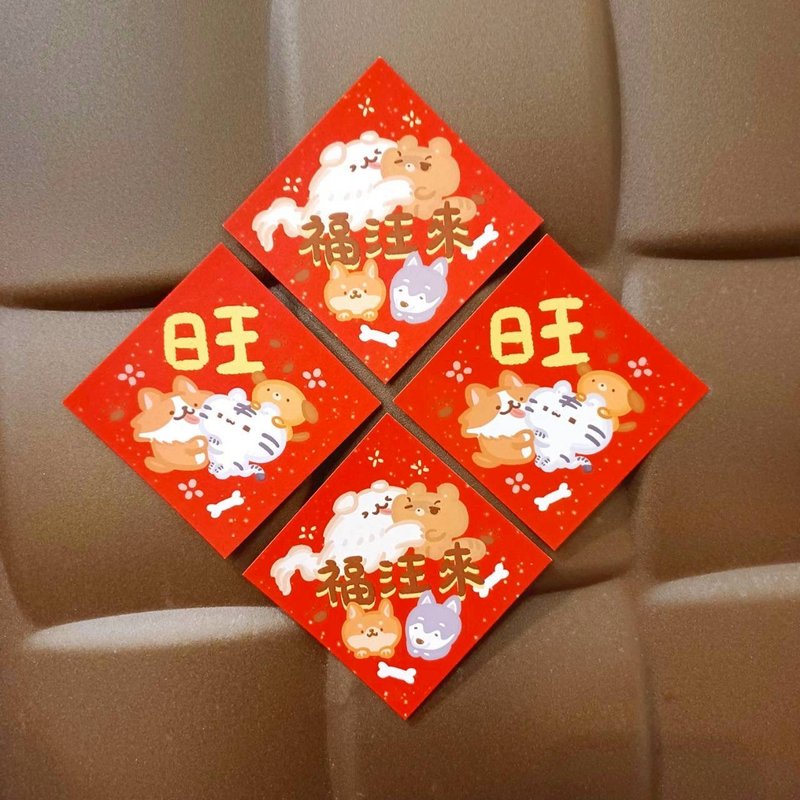 福汪旺来 - 斗方小春联系列9 - 红包/春联 - 纸 红色