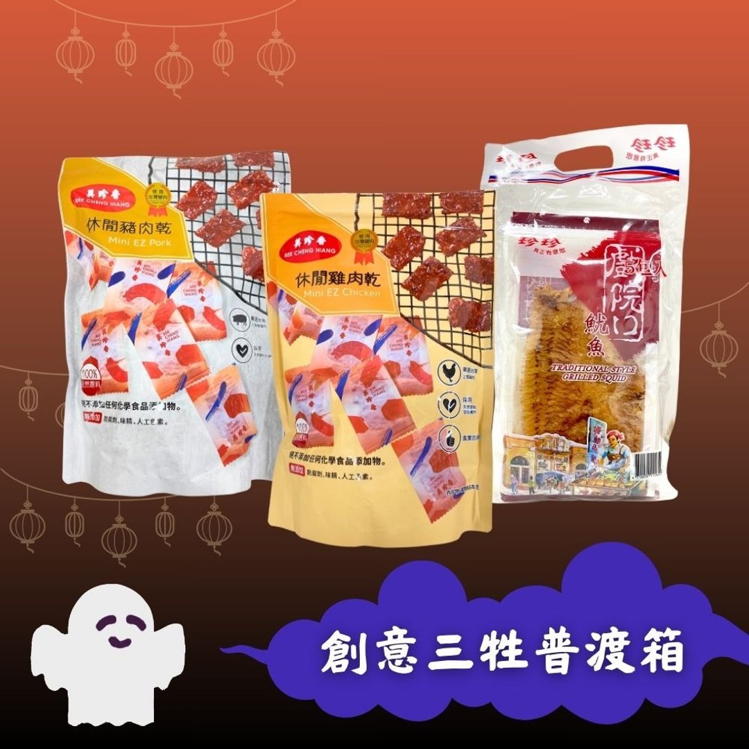 中元拜拜好事多多 | 创意三牲普渡箱 - 零食/点心 - 新鲜食材 