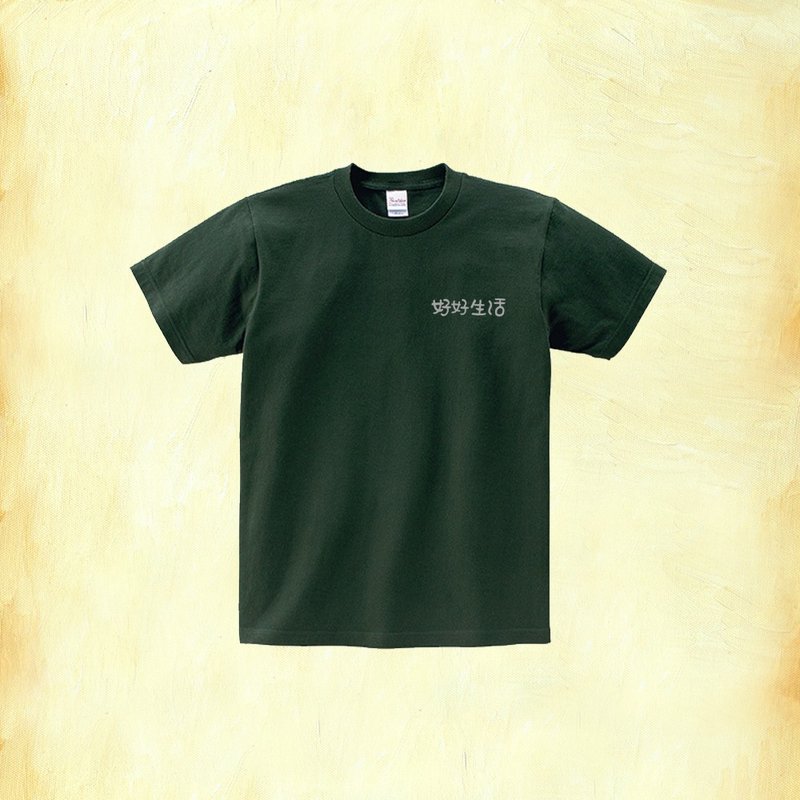 中性短䄂纯棉T恤 | 好好生活(灰字) | K艺术家 - 中性连帽卫衣/T 恤 - 棉．麻 多色