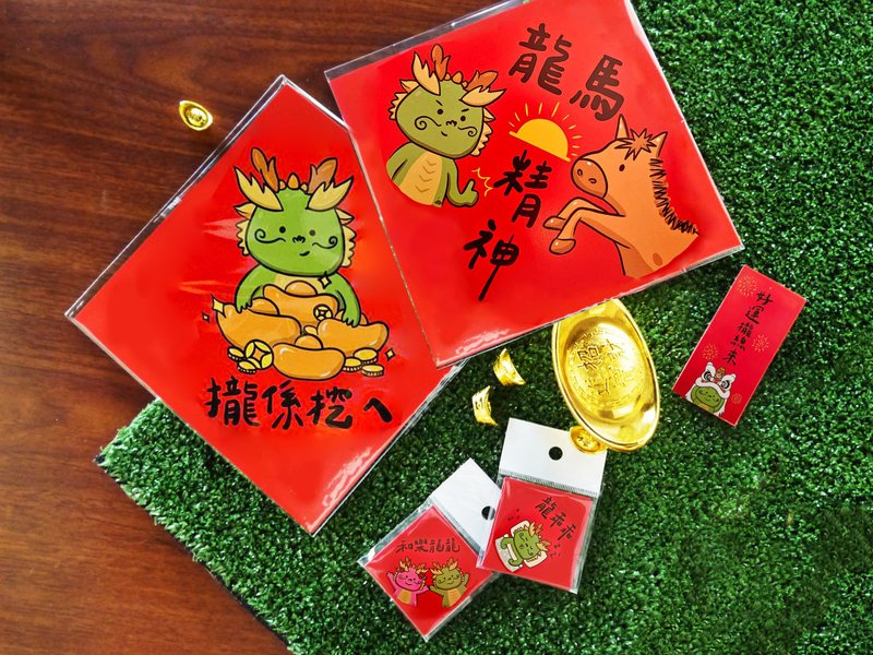 2024龙年行运MIT文创四方春联 | 1包8款大方喜气手绘图 - 红包/春联 - 纸 红色