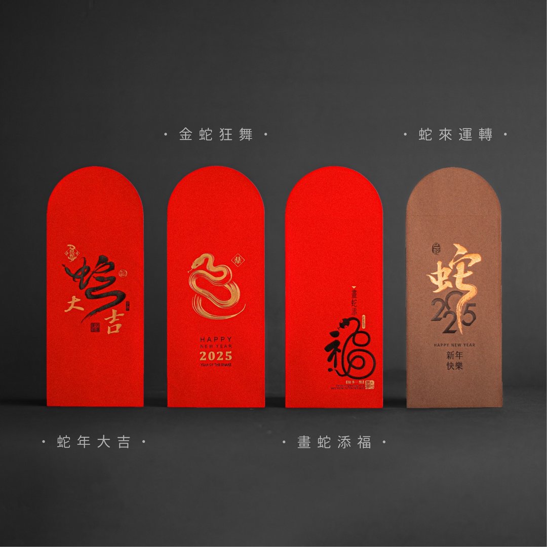 2025新年 / 蛇年喜气款红包系列 - 红包/春联 - 纸 红色