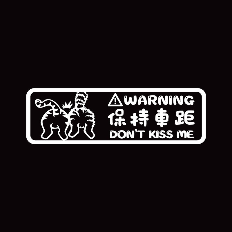 保持车距 保持距离 反光贴纸 防水车贴 警告贴纸 防水耐晒 - 贴纸 - 防水材质 