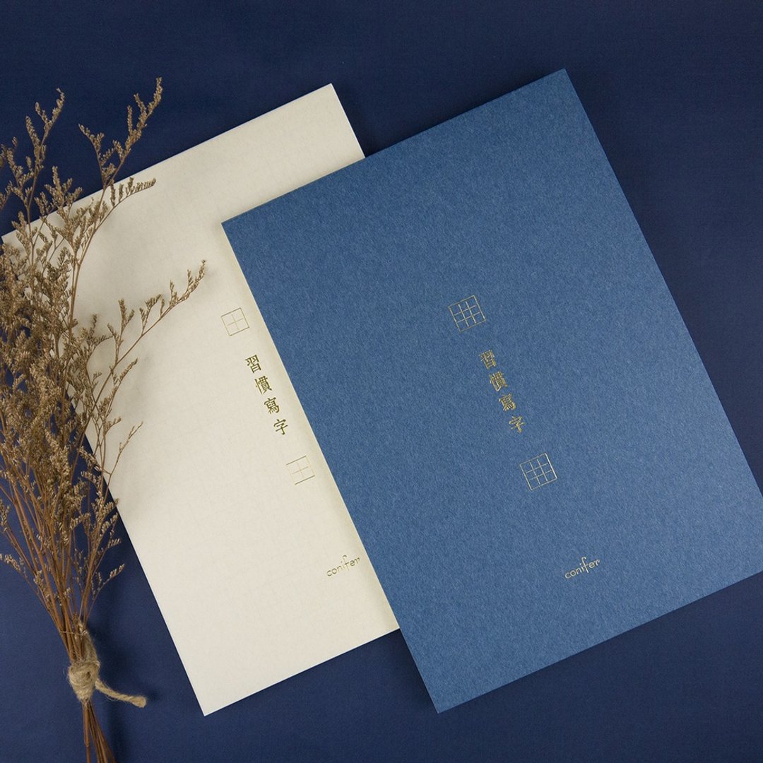 conifer绿的事务 A4习字计划 习惯写字 KBU1.0 钢笔纸 - 笔记本/手帐 - 纸 黑色