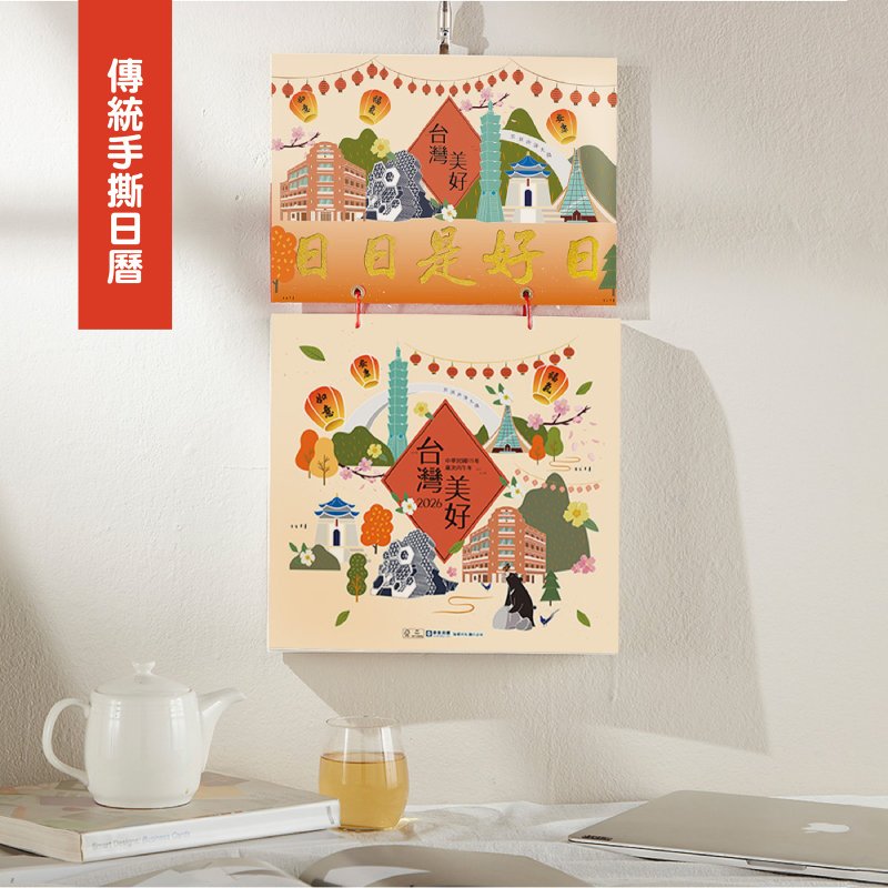 最新2026日历【台湾美好】存在日历|传统手撕日历(G6K) - 年历/台历 - 纸 红色