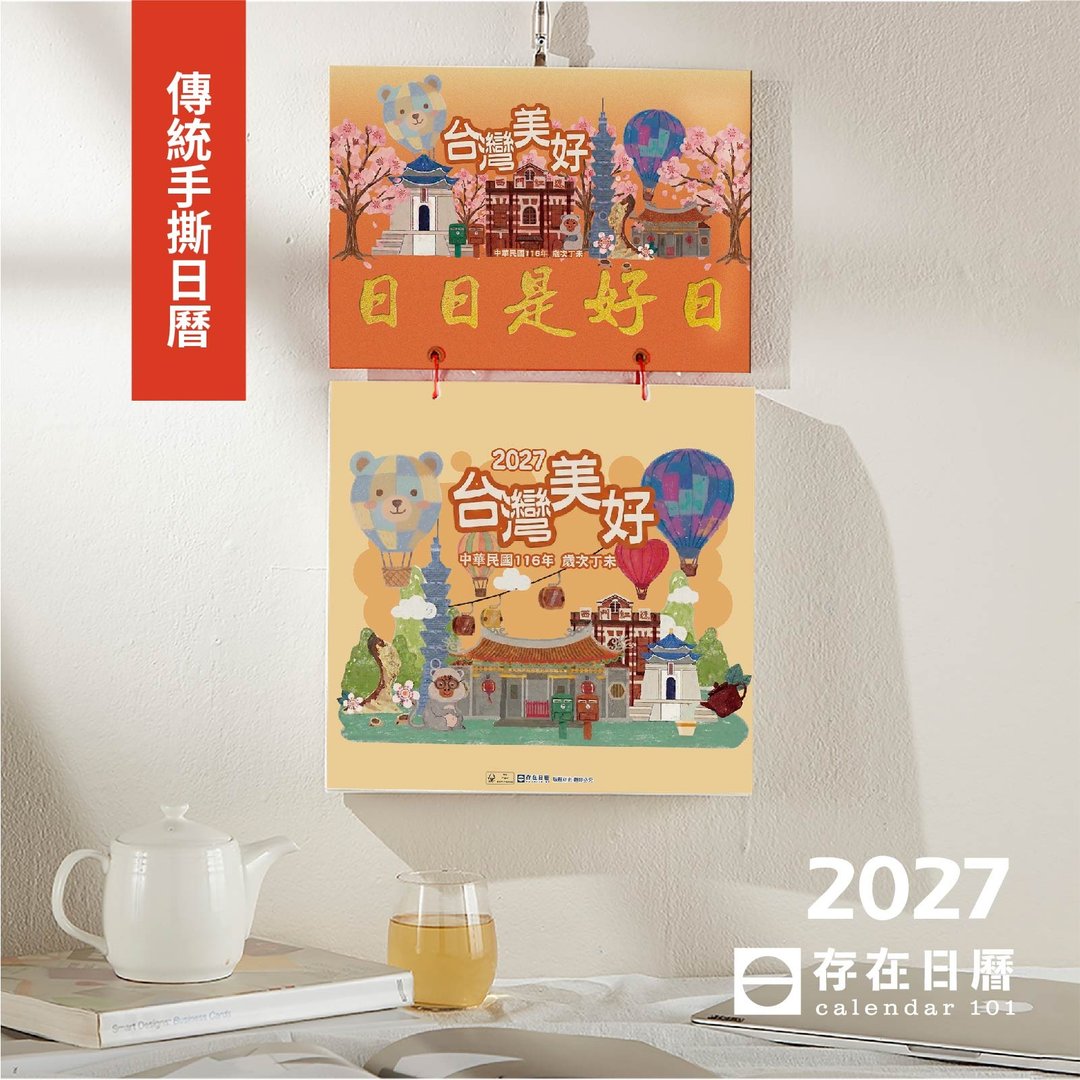 最新 2027 日历【台湾美好】存在日历 | 传统手撕日历 (G6K) - 年历/台历 - 纸 红色