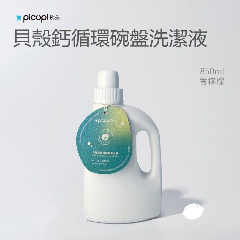 贝壳钙循环碗盘洗洁液/香柠檬/850ml - 碗盘清洁 - 环保材料 
