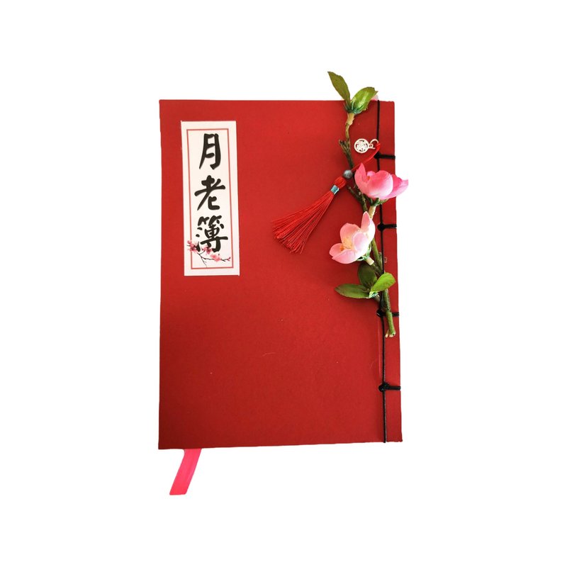 月老簿 爱情的灵动祈愿宝典 - 笔记本/手帐 - 纸 红色